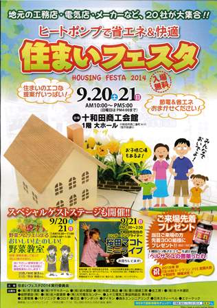 住まいフェスタ 2014