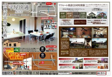 六戸十和田広告3