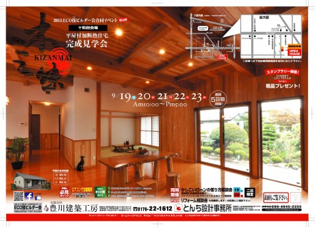 展示会チラシ