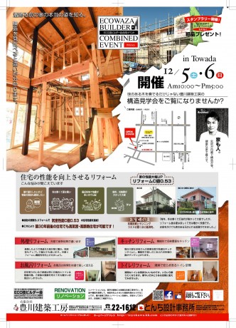 構造見学会おもて